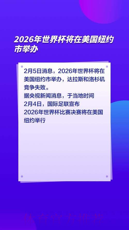 2026世界杯美国在哪举办