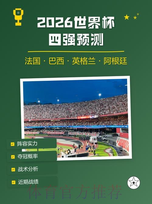 世界杯博彩数据分析与预测前瞻
