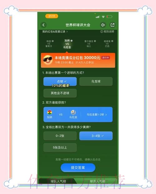 苹果官方如何参与世界杯竞猜攻略 苹果官方如何参与世界杯竞猜攻略