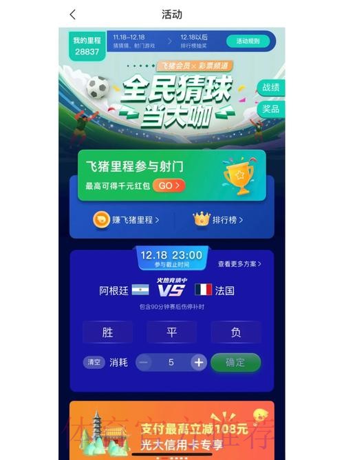 下载官方应用参与世界杯竞猜体验